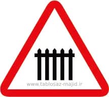 فایل های تابلو ترافیکی