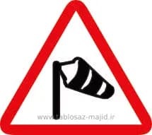 فایل های تابلو ترافیکی