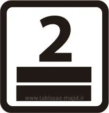 علامت های استاندارد