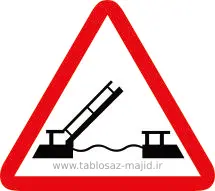 فایل های تابلو ترافیکی