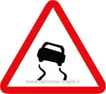 فایل های تابلو ترافیکی