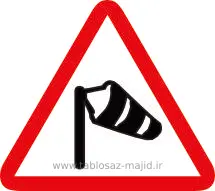 فایل های تابلو ترافیکی