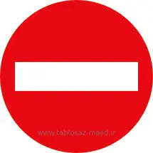 فایل های تابلو ترافیکی